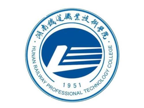  湖南铁道职业技术学院